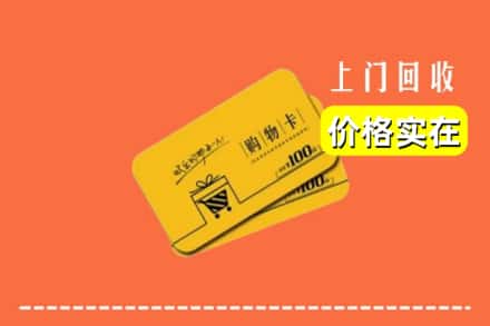 怀化市中方回收购物卡